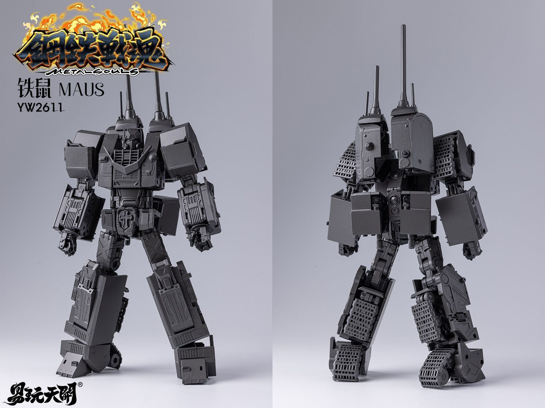 TOYSEASY《鋼鉄戦魂》鼠式戰車可變形模型公開 2026 年 11 月正式發售