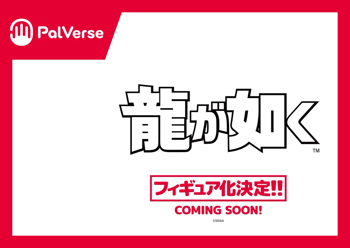 PalVerse公開《人中之龍》Q版模型 桐生一馬與初音未來亮相