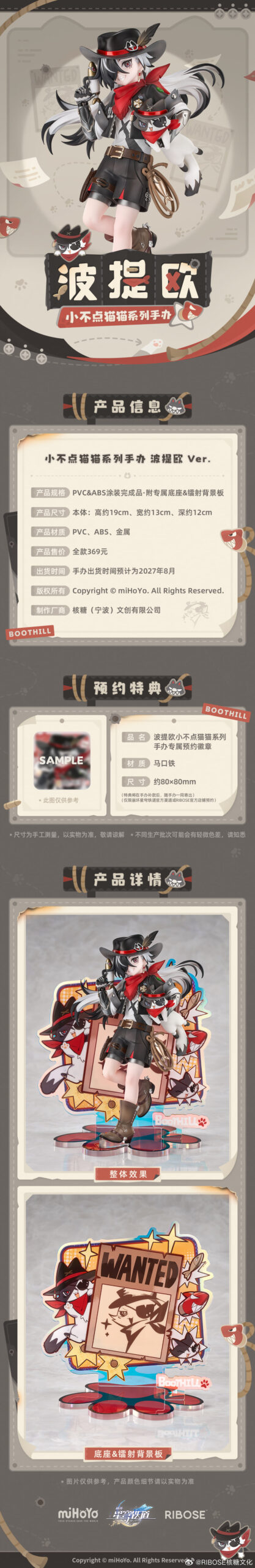 《崩壞：星穹鐵道》波提歐模型公開 10/20 預購售價約 1742 元