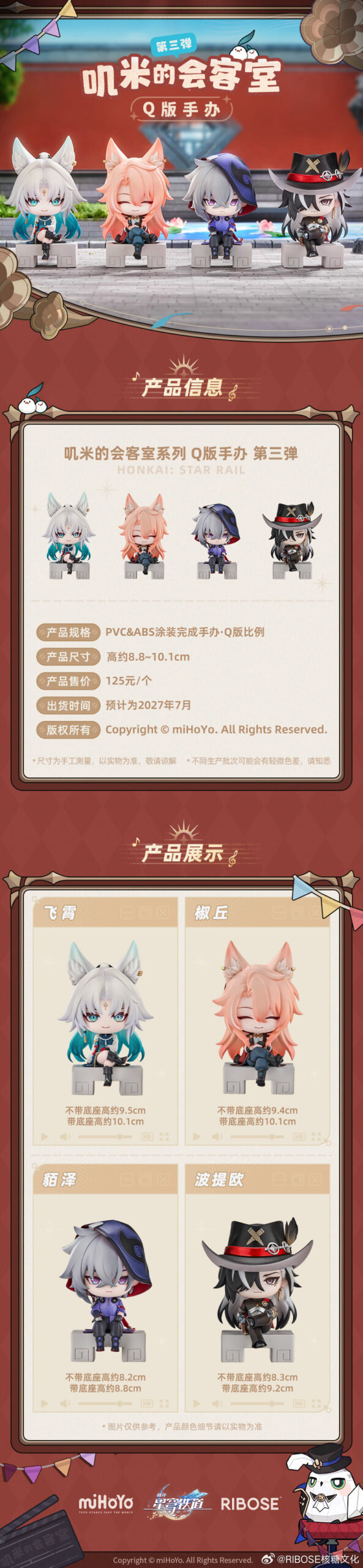 《崩壞：星穹鐵道》曜青三人組與波提歐 Q 版模型公開 RIBOSE 咪老師工作室第三彈 10 月 20 日預約