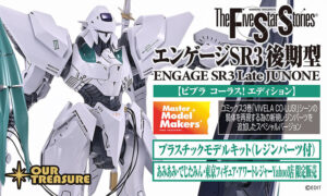 Our Treasure《五星物語》Engage SR3 後期型再販 11/23 開放預訂